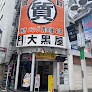 大黒屋 質渋谷店