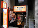 大黒屋 恵比寿西口店