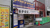 アクセスチケット 中目黒店