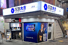買取大吉 上野店