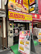 買取専門店 おたからや 上野アメ横本店