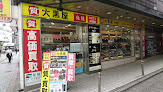 大黒屋 上野店