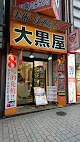 大黒屋 質新宿東口店