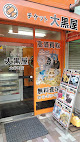 大黒屋 大井町店