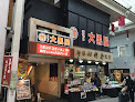 大黒屋 質吉祥寺買取センター