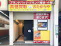 買取専門店 おたからや 吉祥寺本店