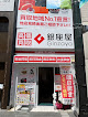 銀座屋 吉祥寺駅前ハモニカ横丁店 買取専門店