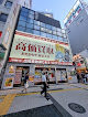 買取専門店 おたからや 新宿本店