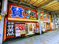 大黒屋 質新宿西口店