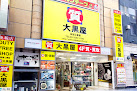 大黒屋 新宿２番館