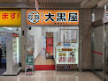 大黒屋 新橋買取センター