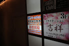 ドリームチケット 新橋店