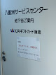 八重洲サービスセンター