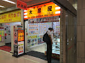 大黒屋 新橋買取センター